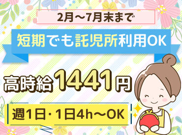 ポニークリーニング　三郷事業所 ＼最初の2か月は特別時給／
長期勤務でも短期勤務でも、スタートから2か月間は時給＋300円！
最初からしっかり稼げる制度です♪