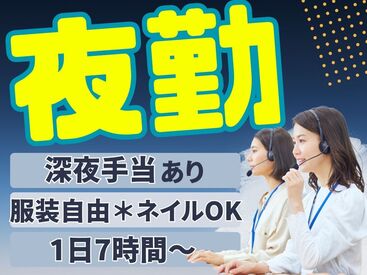 株式会社H4 名古屋オフィス / HD_丸の内_CC夜勤_1006〇 [002] あなたにピッタリのお仕事が見つかる♪
まずは登録だけも＼歓迎！／
少しでも気になる方はお気軽に★