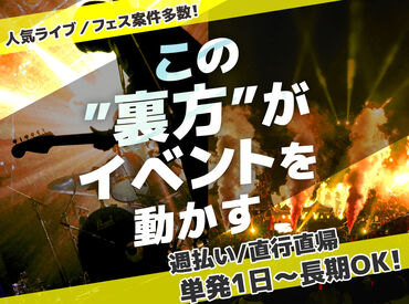 有名アーティストやバンドのライブ/イベント/型フェスなど楽しい案件目白押し！
クリスマスや年末に今年は最高のイベントで！