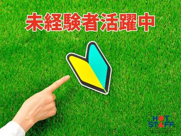 株式会社ホットスタッフ四日市　※勤務地 四日市市西末広町[220877880003] 稼働分の週払い可★
職場見学もOK♪
詳しくは「株式会社ホットスタッフ四日市の
求人一覧を見る」をクリック!!