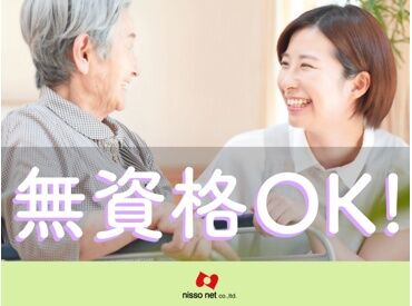 株式会社ニッソーネット（勤務地：群馬県高崎市）/a09J3000000zp1uIAA 資格がなくても大丈夫♪ 働きながら0円で資格取得できる制度あり◎