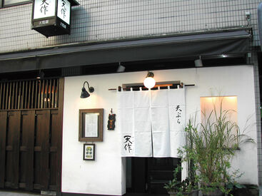 天作 目白駅4分。裏通りにたたずむ隠れ家的なお店。熟練職人が揚げる軽やかな本格天ぷらを味わえる名店です！