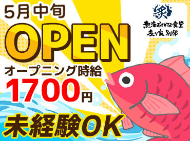 オープニング給与期間は高時給1700円で働ける♪
短時間シフトでも効率よく高収入GET★