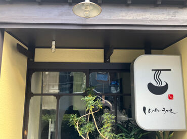 しんぺいうどん ＼美味しいまかない無料／
大人気のカレーうどんはもちろん、
ラストまで勤務できる方には…他メニューも多数◎