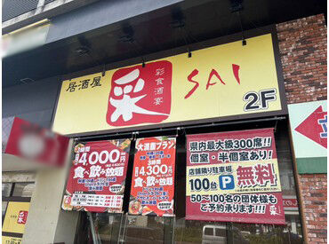 無料のまかないあり！食費も節約♪
さらに…店舗は半額で利用できます！
家族や友人との飲み会もお得に楽しめる★