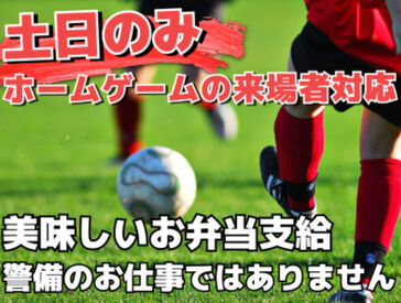 五光警備保障株式会社 (メルカリスタジアム内) 休憩時間も快適すぎる♪
イベントの日は、ちょっとした待機時間や休憩もあります。
嬉しいのが、しっかり整った控室の存在！