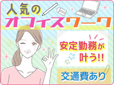 テンプスタッフフォーラム株式会社　出雲オフィス　※勤務地：島根県江津市/FM25-0871532 "テンプ"で自分に合ったお仕事探しませんか★
来社不要！WEBからカンタン登録♪
 ※画像はイメージ