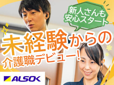 ALSOK介護　アミカ仙塩介護センター ＜福利厚生が充実＞
◆旅行・趣味・自己啓発など優待割引あり
◆200以上の講座から通信教育講座を受講可能 など充実！