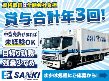 三紀運輸株式会社　岡山営業所 広島・香川・岡山の工場へパンや食材を納品するお仕事です！
安定企業で長く安心して働けます♪