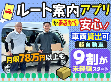 株式会社田中屋 未経験でも全く問題ありません！
車を持っていなくても、貸出可能なので
遠慮なくご相談ください◎
※写真はイメージ