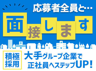 \正社員デビューにも!/
事業拡大のため、スタッフ大募集!
業績好調の大阪運輸で働きませんか◎