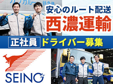 業界トップクラスの物流インフラ・自社便率で
定年まで安定勤務が可能です◎
異業種からの転職者も多数活躍中の職場です!