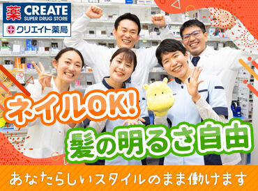 クリエイト薬局 北区王子店  【4248】 [STAFFコメント/40代・主婦]
残業ほぼナシ、産休・育休後に復帰した先輩も在籍!結婚を機に入社しましたが、安心感が凄いです♪