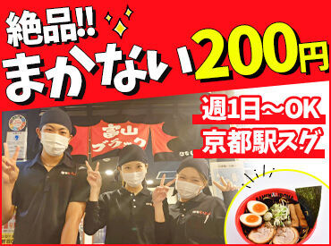 富山ブラック 麺家いろは 京都店 京都駅ビル内の好立地♪
雨にも濡れず通勤ラクラク！
勤務前後にショッピングも◎