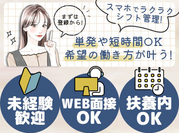 株式会社タスク・フォース　※勤務地：西区エリア ▼空いた時間だけお仕事もOK！
単発・短時間～長期・フルタイムまで、
様々な働き方ができます♪
まずは気軽にお問い合わせを◎