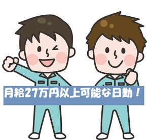 株式会社スタッフサポート　※勤務地：大阪府茨木市宇野辺 ◆未経験者大歓迎
◆ブランクＯｋ
◆20代・30代・40代・50代の幅広い年代の男性が活躍中です！