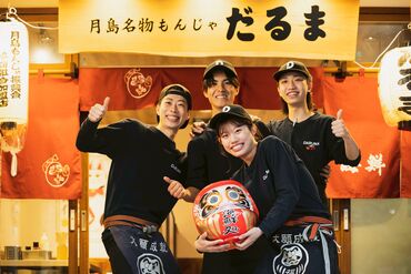 月島名物もんじゃ だるま　東京スカイツリータウン・ソラマチ店 はじめてのバイトでも安心！

未経験スタートのスタッフがほとんど♪
先輩がイチから優しく教えるので安心です！