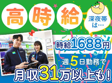 ファミマで安定バイト生活♪
まずは品出しなど簡単ものからお任せ！
必ず複数人で運営するので、
トラブルが起きても安心です◎