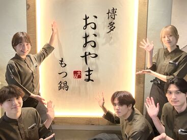 博多もつ鍋おおやま　ミナモア広島店【006】 春に向けて大量募集中！
勉強と両立しながら頑張りたい学生さんもぜひ！
地元進学の高校生も大歓迎♪