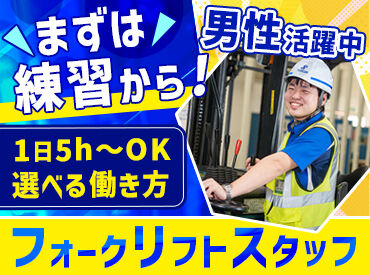 トランコム株式会社　東海ロジスティクスセンター 最初は補助をしながら教えてもらえます◎
サポート体制抜群で安心！経験者優遇します♪