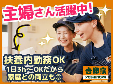 吉野家　大井松田店[047479] シフトの融通ききます！毎週固定でも毎週違っていてもOKです。
自分に合ったシフトで働けるから、長く続けられる！