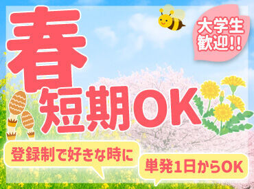 株式会社宝木スタッフサービス　宇都宮支店（宇都宮エリア） 90％以上が未経験スタート！
単発1日～できるお仕事が多いので
お任せすることは
とってもシンプルなんです★