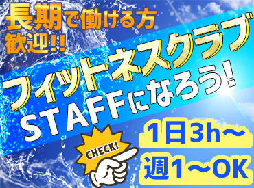 セントラルフィットネスクラブ恵み野 <施設は無料で利用OK>
[ジムに通いたい][ダイエットしたい]
そんな方にもおススメ♪
勤務後、お風呂に入って帰宅もできますよ！