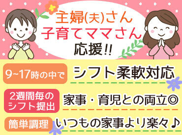 自分の生活を優先にサクッとも良し!
メインの仕事としてガッツリも良し!
どなたでも働きやすい♪