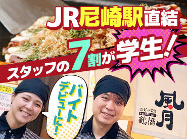 鶴橋風月　尼崎店　 学生さん10名、主婦さん5名程度在籍♪
JR尼崎駅直結で通いやすいのもポイント！
★10月に全面改装リニューアル&機材もキレイに★