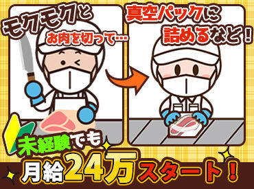 株式会社アイマトン　滝川営業所 食肉加工の経験が無くても
＼全く問題ありません!!／