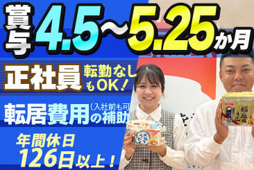 テーブルマーク株式会社　魚沼水の郷工場 ＼正社員を大募集！／
年間休日126日以上
賞与支給額は▼
4.5か月分の給与相当
好待遇でお仕事スタートのチャンス