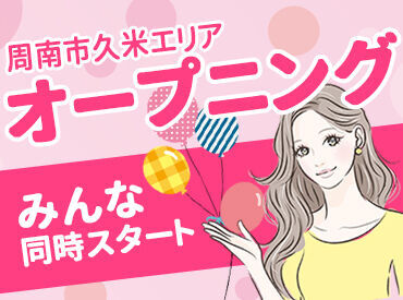 東証プライム上場企業で安心・安全に働ける♪
未経験さんもしっかりサポートします！