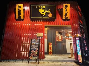 トンテキ屋ちゃん四日市店 ＜週1日・2時間～＞短時間でもフルタイムでも、あなたの希望に合わせて勤務OK！
働き方はいつでも相談してください♪