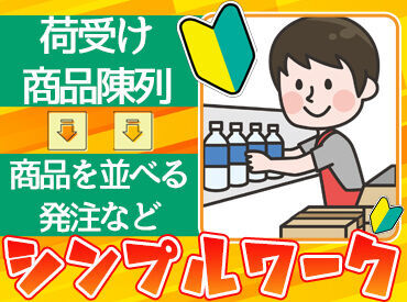 ライフ　松戸二十世紀ヶ丘店（店舗コード850） 人気の"品出し"WORK！むずかしいお仕事はなし！初心者さんにも◎わからないことは先輩Staffになんでも聞いてください★