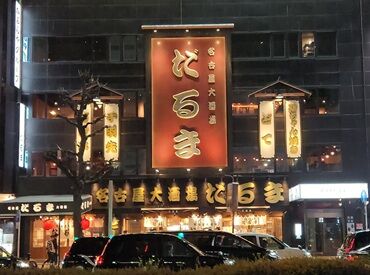 愛知県中心に鰻屋、居酒屋を複数店舗運営している会社です。
系列店舗では、30％OFFの価格で飲食可能♪