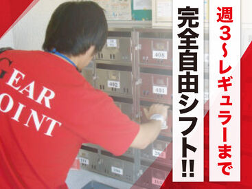 <担当エリアから直帰OK>
現場では、徒歩または自転車で配布します!
1週間毎の自己申告なので、かけもちも"◎"
土日休みもOK