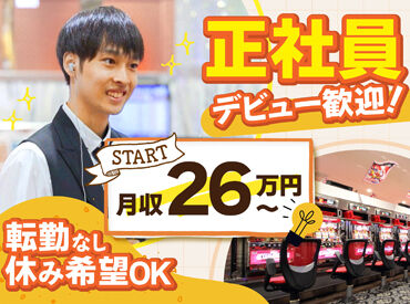 テキサス山口店 今回は転勤のない「地域限定社員」を募集！
⇒転勤可能な方にはもっと稼ぎやすい道も…！
異業種/同業種からの転職者が活躍中！