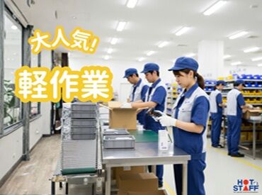 株式会社ホットスタッフ行橋 ※勤務地：京都郡苅田町新浜町 [230319570046] 安心サポート＆充実の福利厚生★で
お仕事スタートはもちろん！
就業後のフォローも◎
あなたをしっかりサポートいたします♪