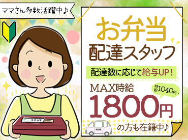 株式会社こだま会館 ＼お仕事復帰も歓迎！／
決まったルートで安心の配達業務
軽自動車×AT車で、普段の運転感覚でスタート♪