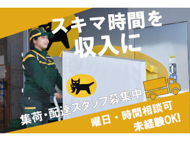ヤマト運輸(株)長崎中央営業所(PT) 先輩スタッフが丁寧に教えてくれるので、
ブランク明けや未経験の方も安心◎
広告No.Y00000603754