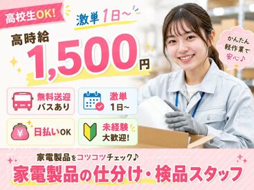 株式会社ビート 西船橋支店【02】 ＼未経験が9割！／
しかも日払いOKだから、
サクッと稼げるのがポイント♪