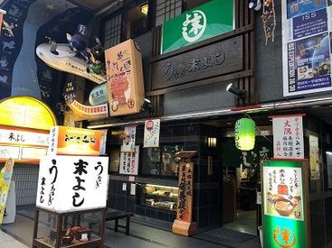 うなぎの末よし【001】 今年で創業90年！天文館通駅チカなので通いやすい♪
昔から愛される、老舗の名店で働きませんか？