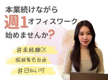 <登録会は1対1の対面式>
あなたの不安を解消!適性や希望に合わせてご案内♪
履歴書不要×最短30分で登録完了!