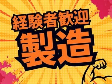 時給1400円スタート!
交通費支給&昇給あり◎
マイカー通勤OKで通勤もラクラク♪