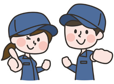 製造現場に抵抗がなければ未経験でもOK!
困ったこと・分からないことがあっても、
すぐに相談できる環境です◎