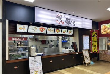 中華そば傑心 ラーメン好き集まれ！
おいしいまかないでお腹も心も大満足♪
自分のペースで無理なく働けます！