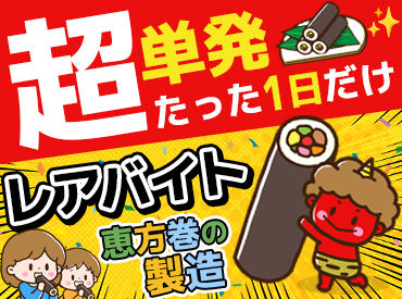 わらべや日洋食品 北陸工場※野々市エリア　　　　　　　 学生・主婦(夫)・フリーター毎年活躍中★
1日だけの出勤や
日勤のみ、夜勤のみの勤務もOK！
希望に合わせて働けます！