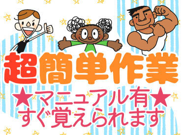<マニュアルもご用意>
倉庫作業が初めての方もご安心ください♪
無理なく働ける環境をご用意しています◎