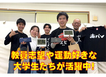 \経験や資格は一切必要ありません!/
「子どもや教えることが好き」
「体を動かしながら働きたい」
⇒そんな方にピッタリ♪