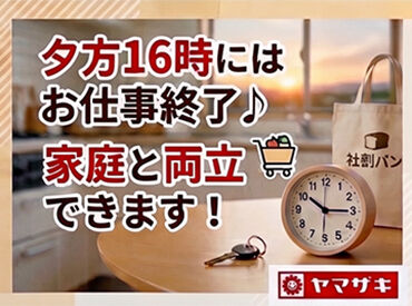 週休2日制で夕方16時には退社！残業なし♪